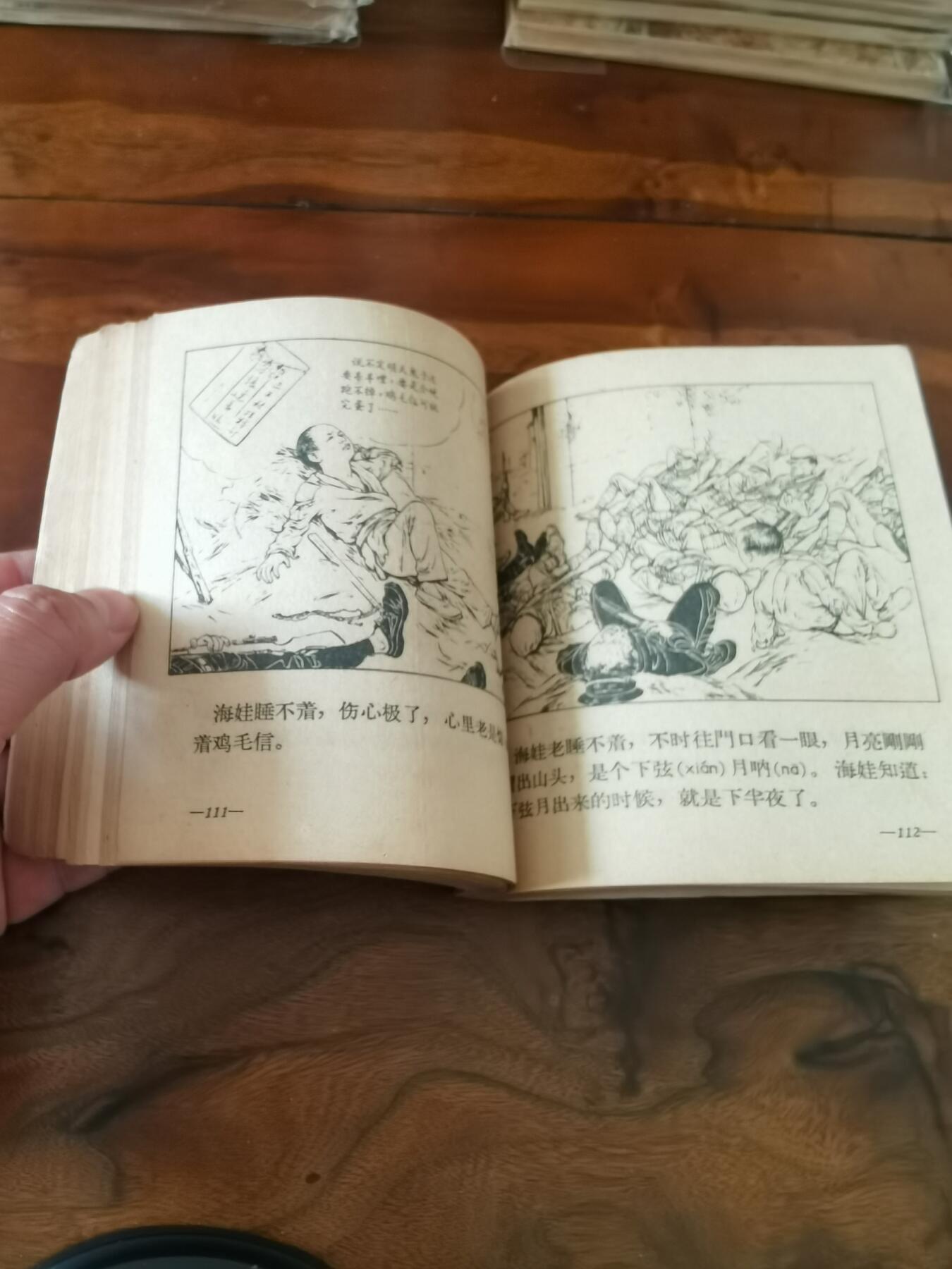 2026年2月22日连环画拍卖会 鸡毛信刘继卣绘画1962年48开