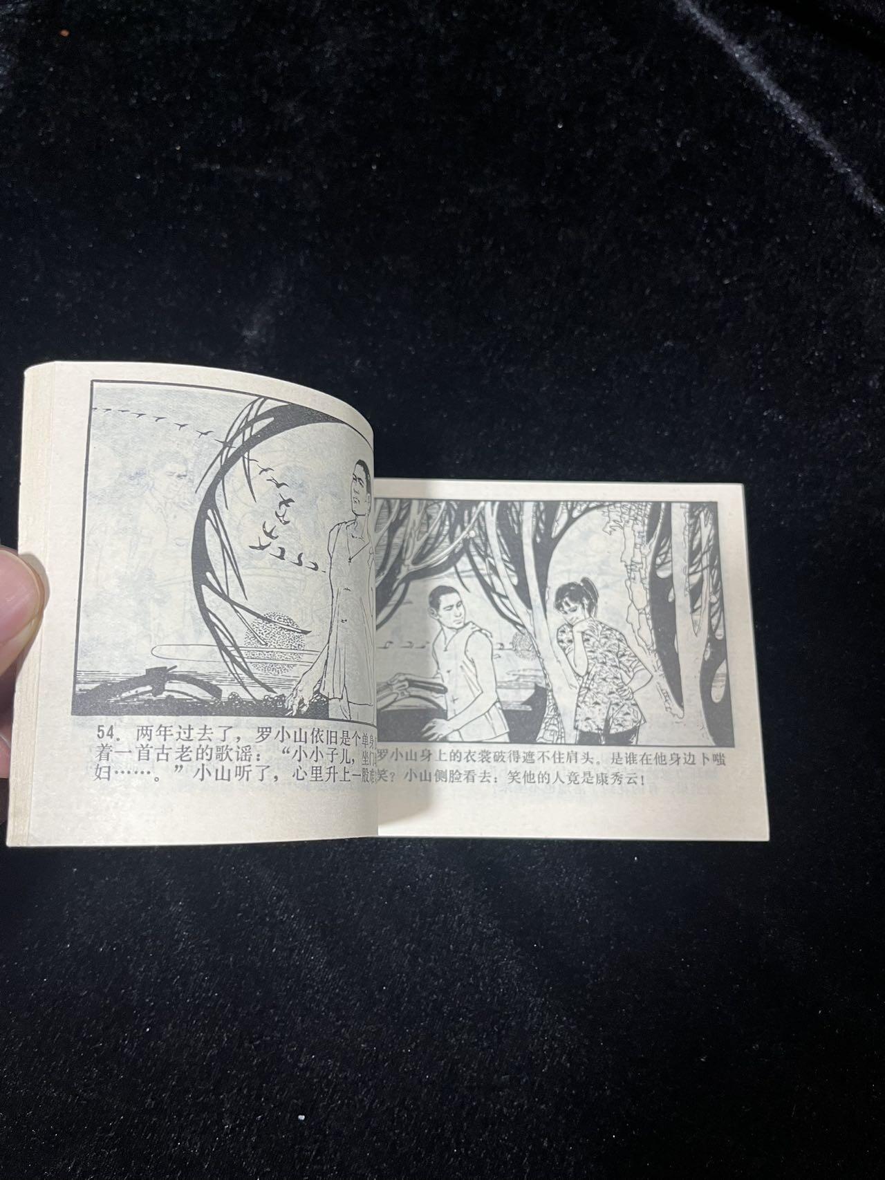 顺昌连环画拍卖（第三期） 喜事难办