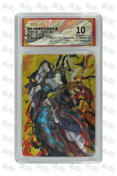 卡牌实验室开始第五次实验 - 【玉玉卿】【 折光粗闪】铁扇公主 异色 GEM MT+