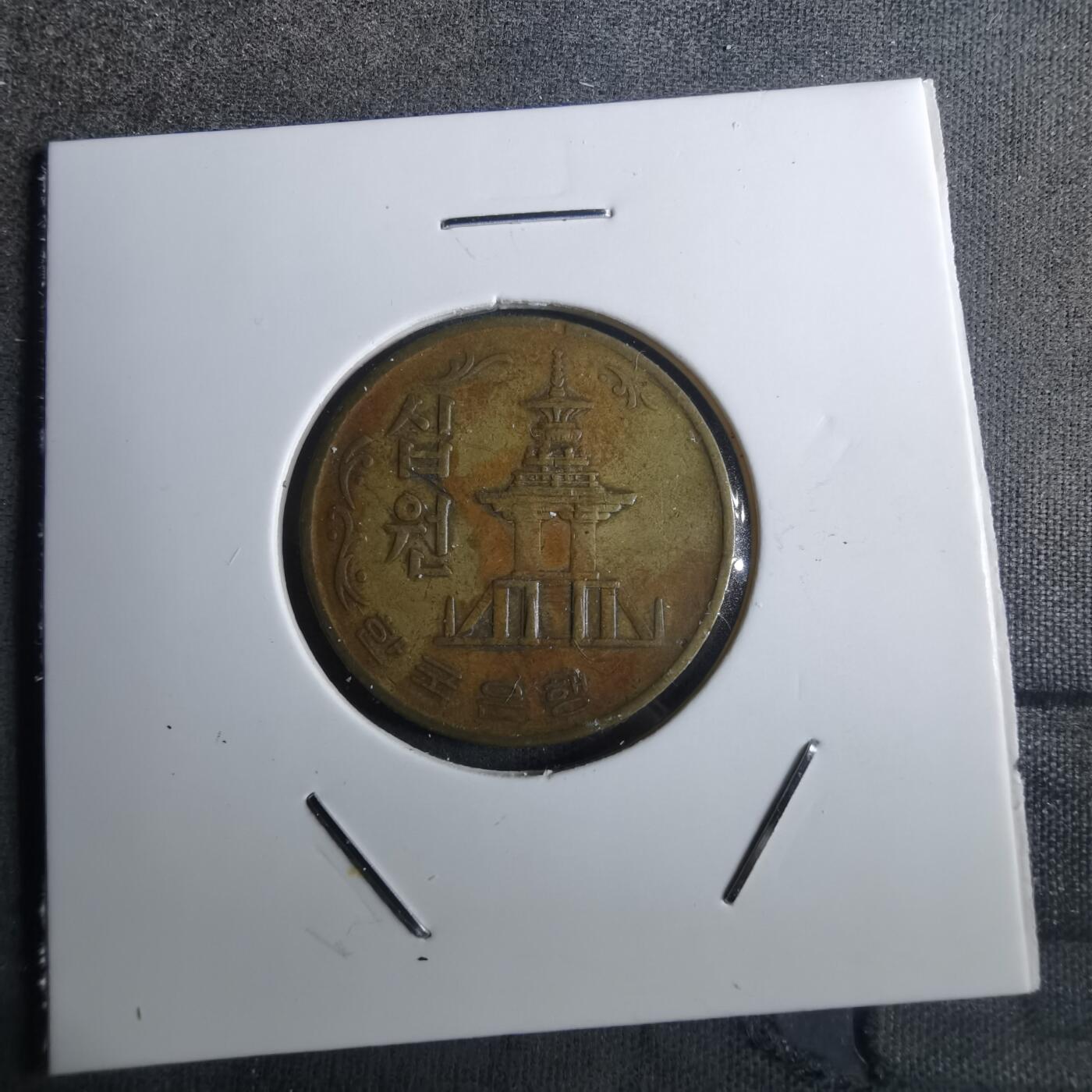 沼泽如烟--第916场 韩国1972年十元