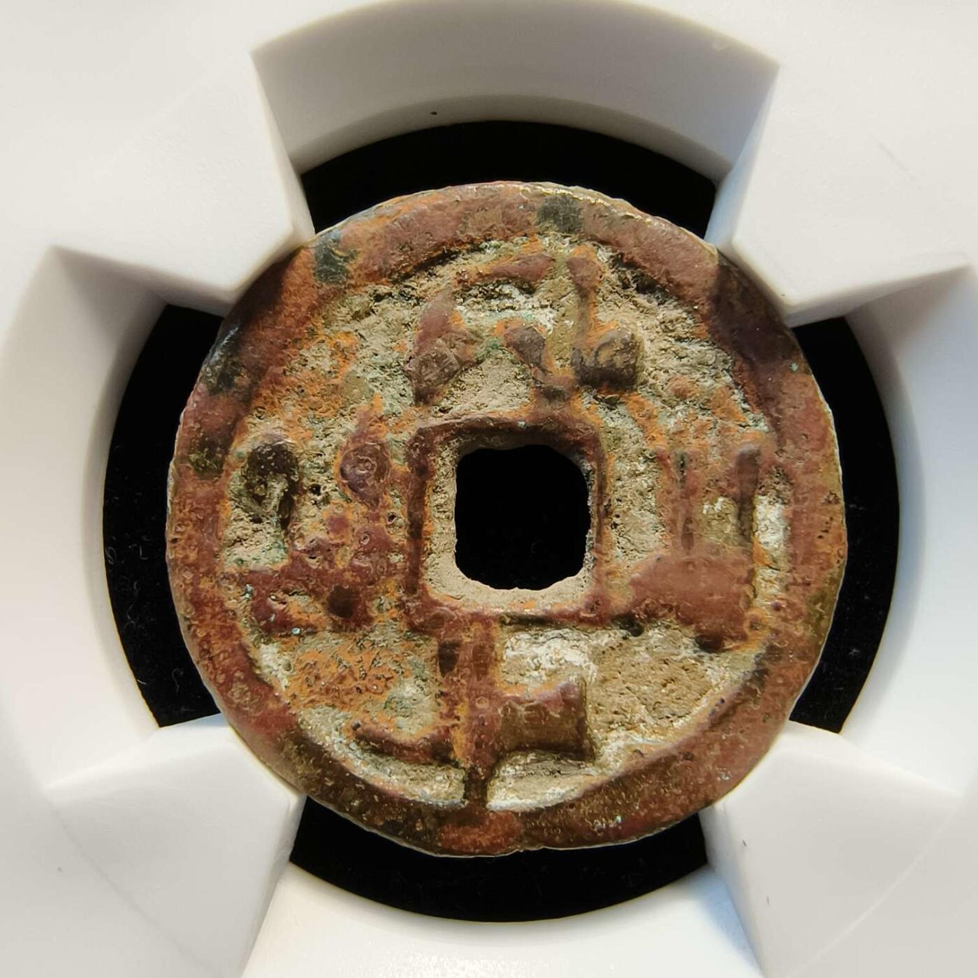 七河·世界钱币杂件水晶矿标小拍（总第29期） （32）k612葛逻禄·黑汗王朝 炽俟移涅钱  华夏评级极美80分