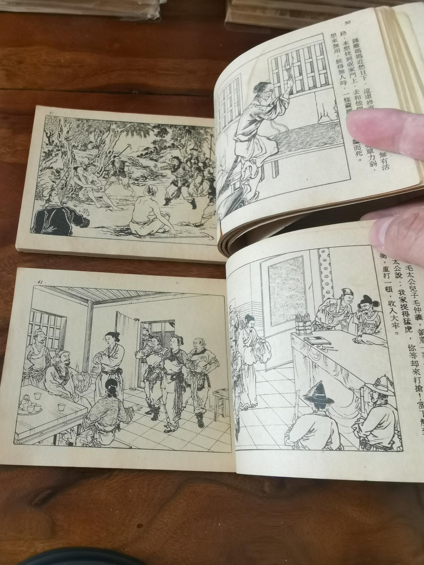 2026年2月22日连环画拍卖会 三打祝家庄上下册一套50开1952年