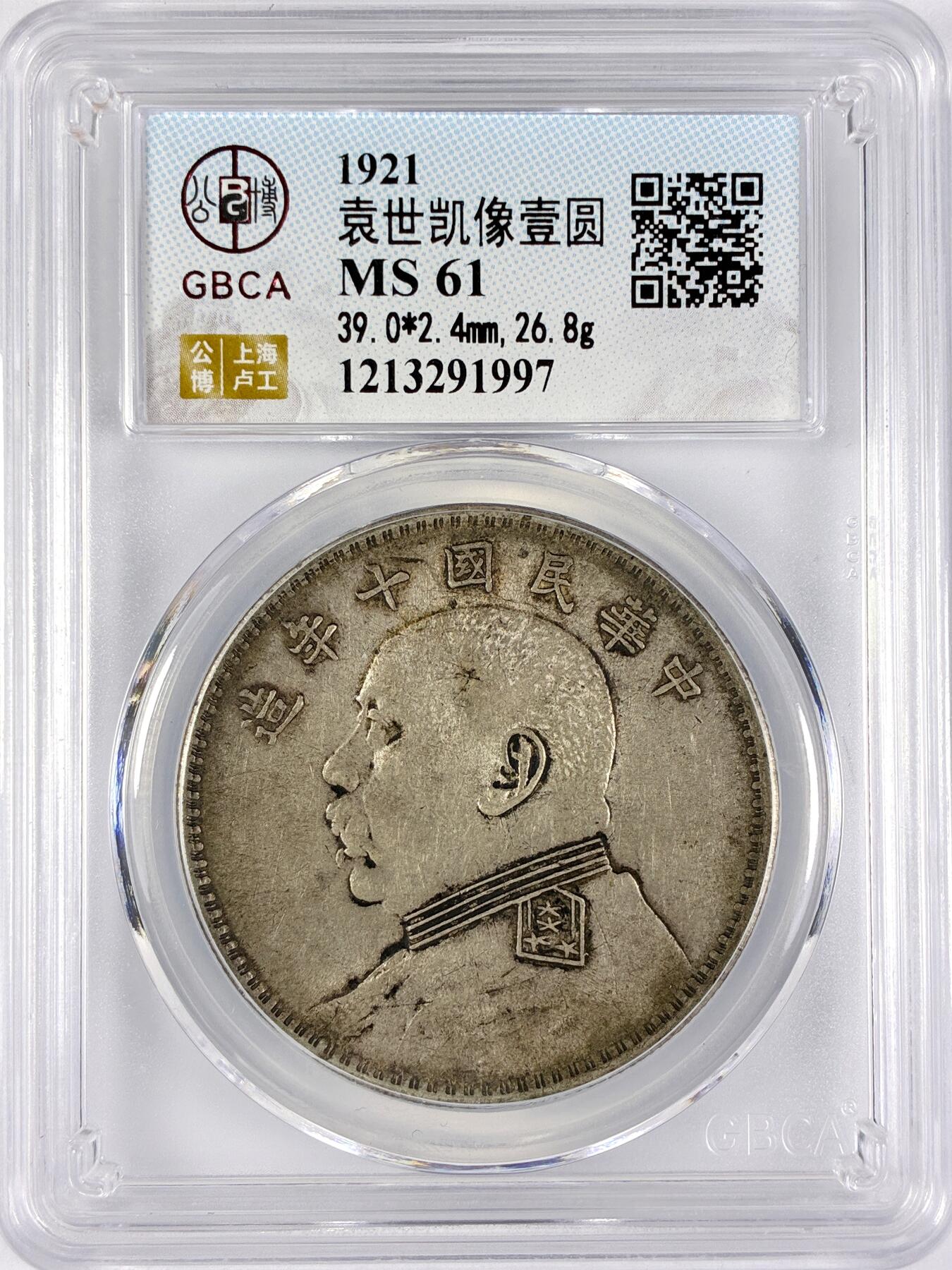 【雨安】【直播拍卖】【世界币章117期-评级币】2025-11-29 周六 19:30 保真 [中国近代银元] 袁世凯 壹圆 民国10年 大头 民国十年 公博-MS61 同一老藏家精选品相直送公博 选品送PCGS有更多想象空间