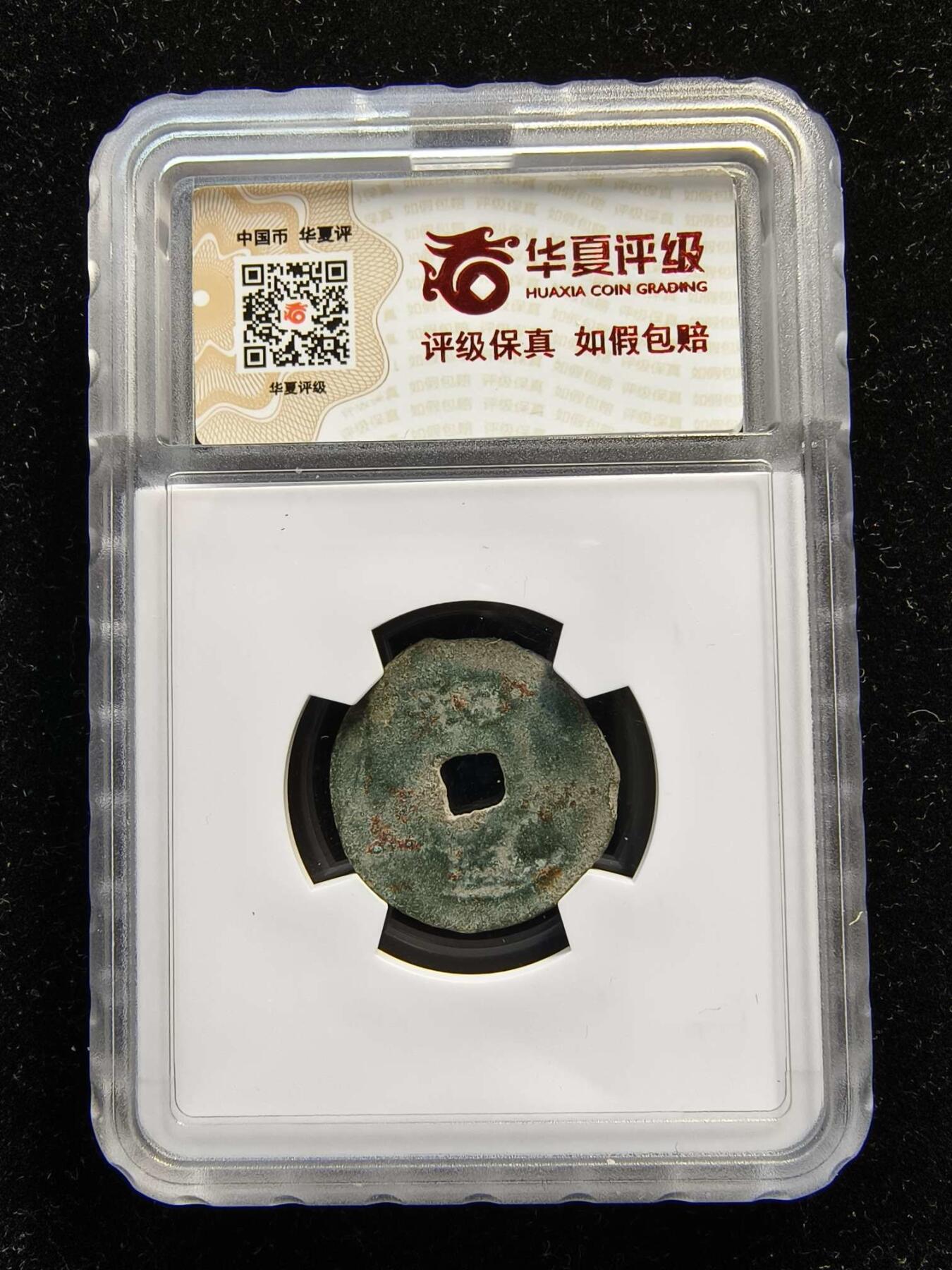 七河·世界钱币杂件水晶矿标小拍（总第29期） （18）k608 大唐西域粟特币 昭武九姓·康国 塔尔浑王钱  华夏评级极美80分 