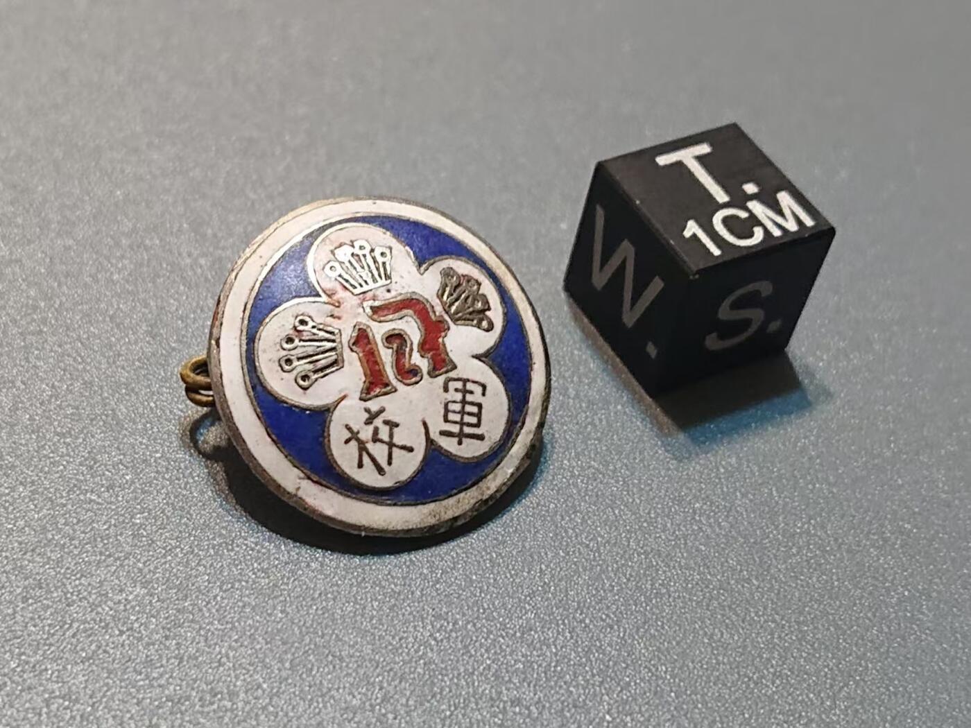 【第貳場】近代勋奖章徽章服饰杂项专场 抗战烽火 投笔从戎—中央军校17期毕业纪念章