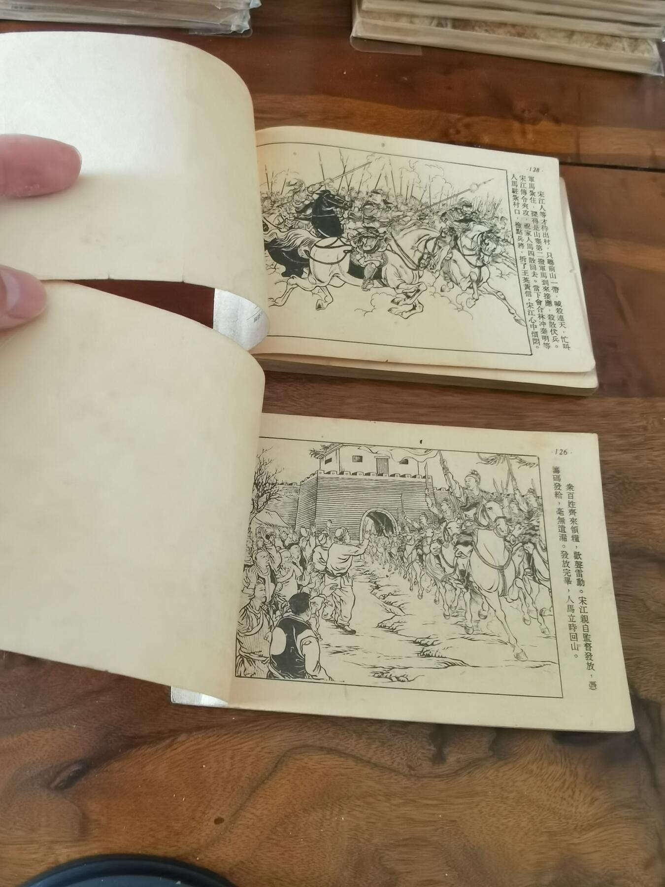 2026年2月22日连环画拍卖会 三打祝家庄上下册一套50开1952年