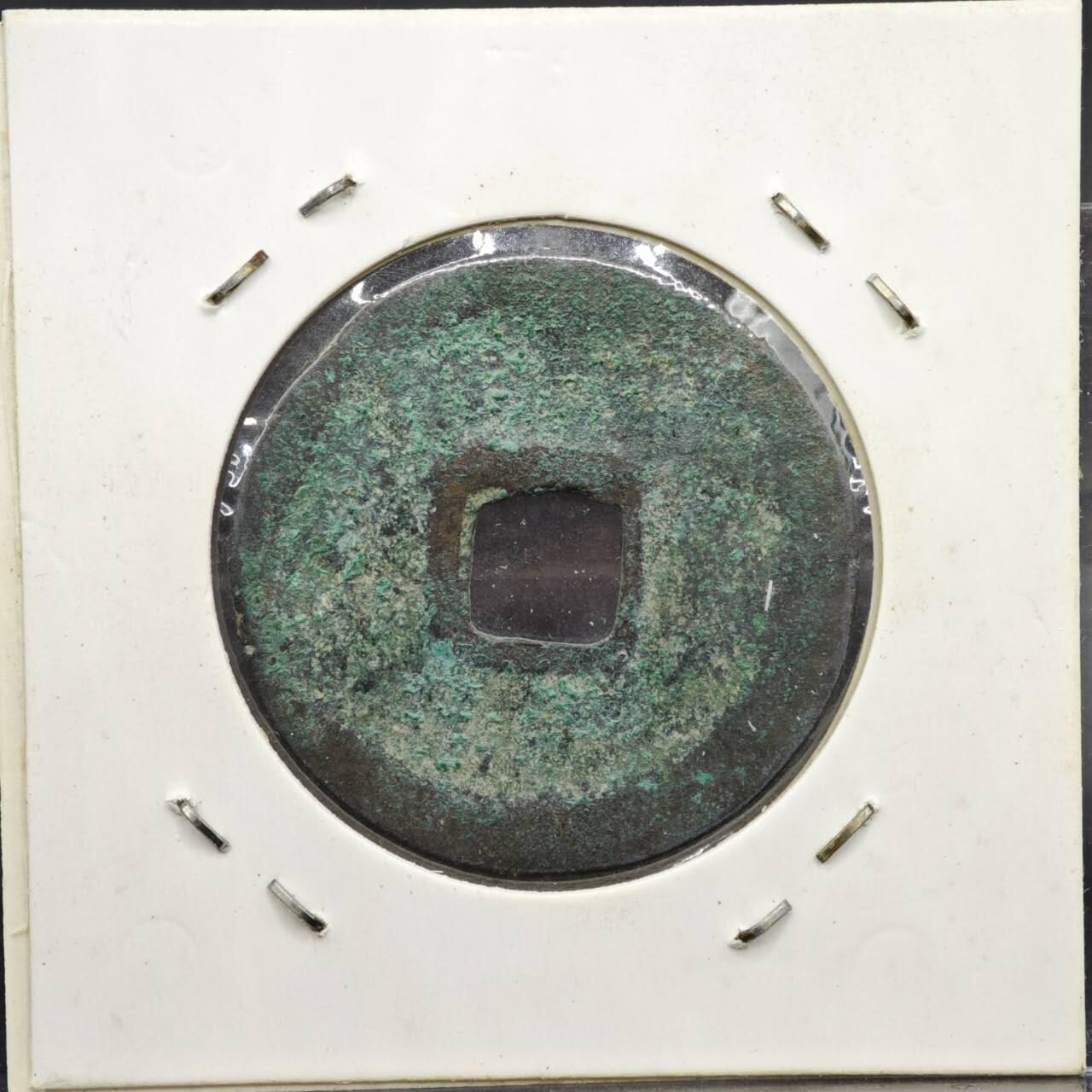 【淘币小摊】实时拍第八百一十一拍   铜钱场   满百包邮可预留二周 每周一统一发货   宋 元佑通宝