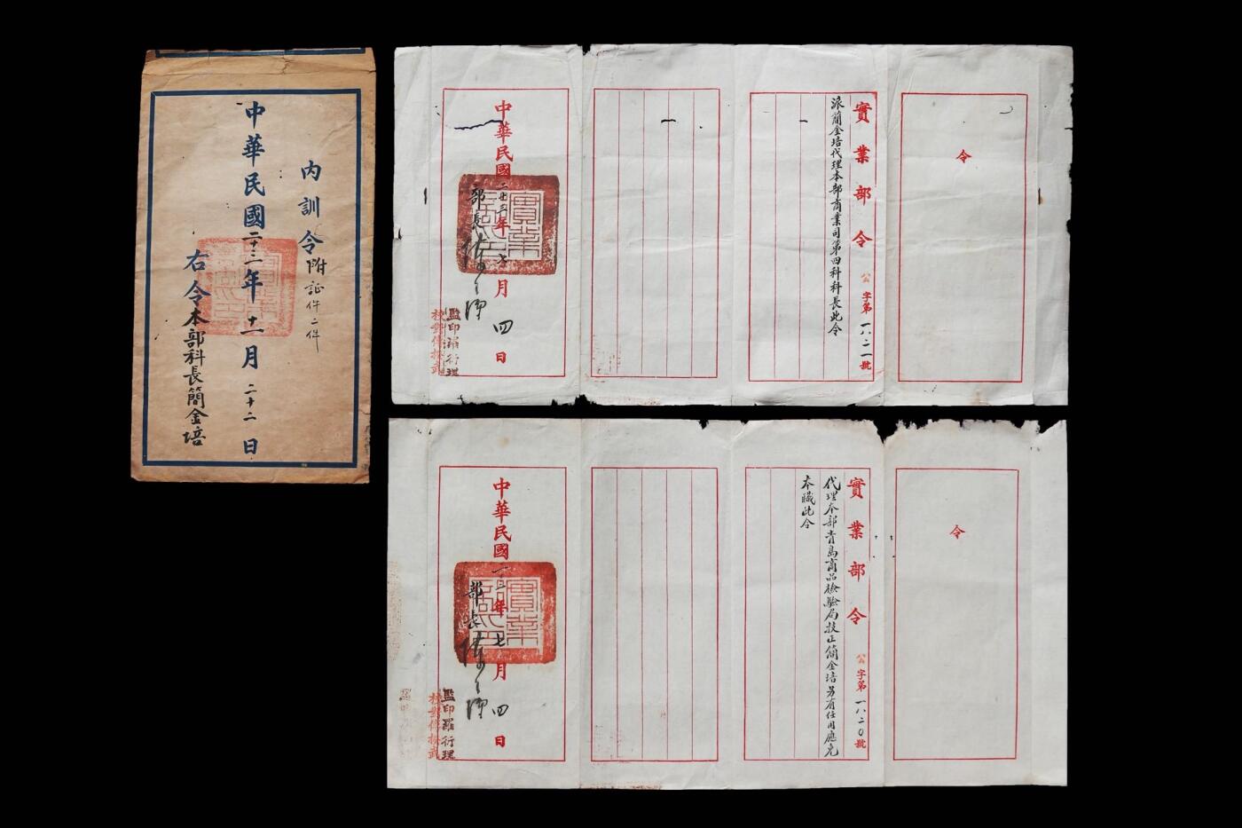 【第貳場】近代勋奖章徽章服饰杂项专场 实业救国—民国二十三年实业部 简金培 训令，一函两件