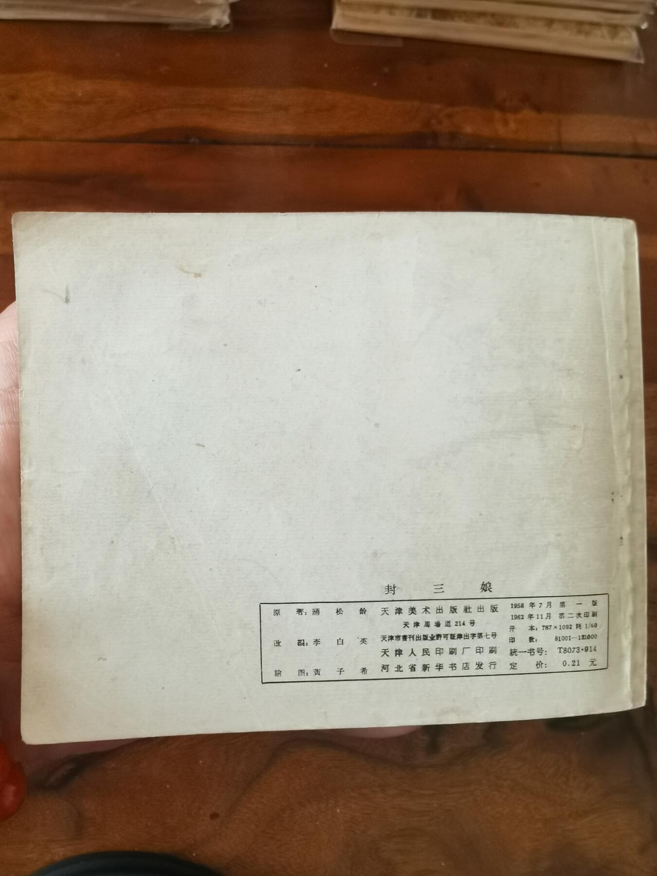 2026年2月22日连环画拍卖会