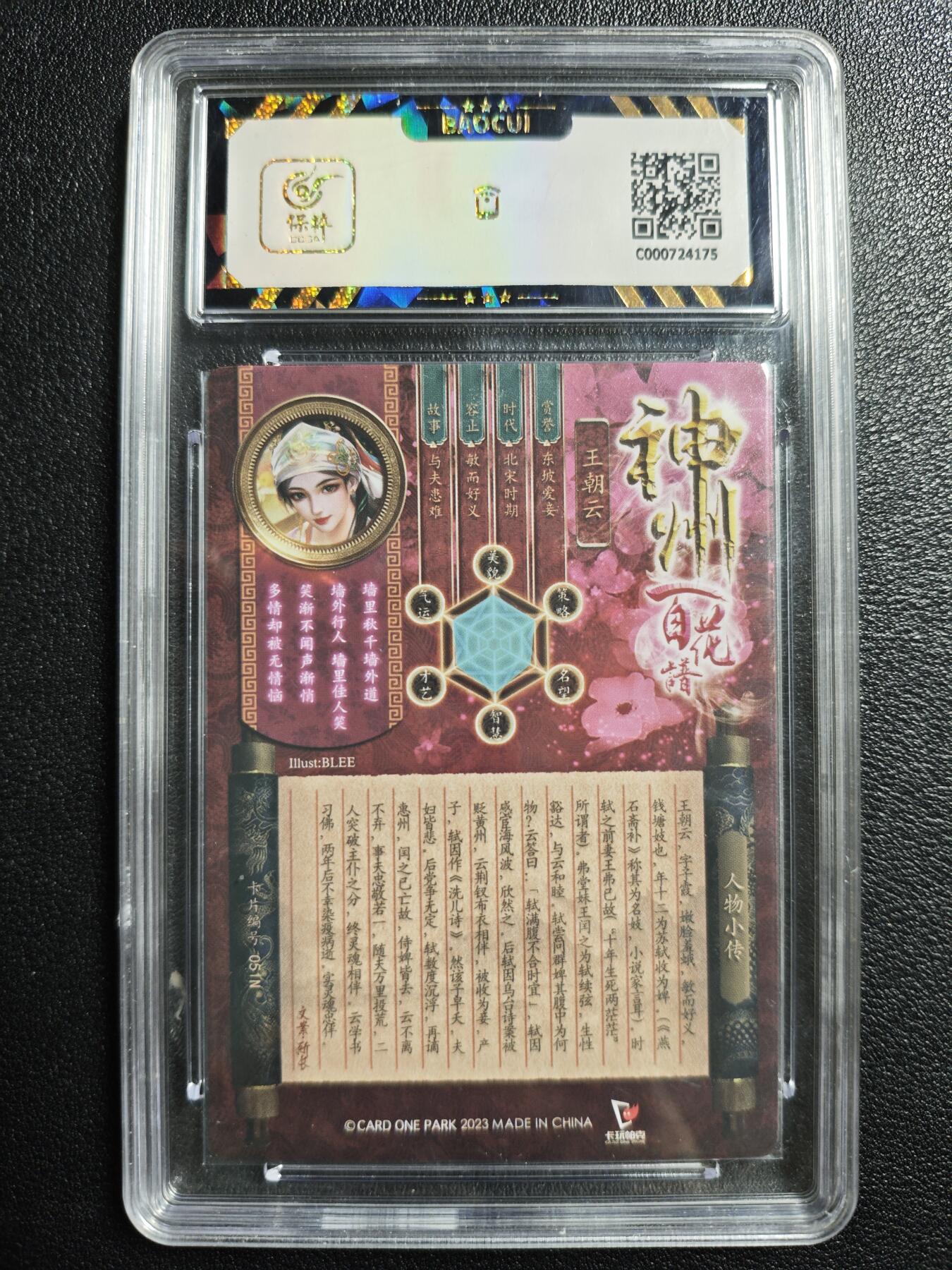 天玑星卡拍第144期《12.1周一截拍》持续收拍收评中 满赠卡需备注 卡玩帕克 神州百花谱 雨中花慢 王朝云 #051# 保粹9.5