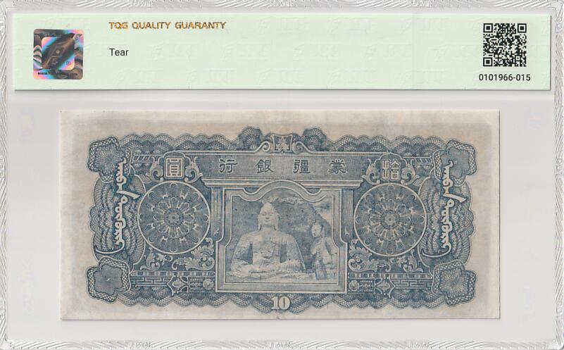 2025十一月第七期，总205期 蒙疆银行1944版拾圆TQG40分，骆驼队和云冈石窟，抗战时期日本在内蒙建立的傀儡政权“蒙疆联合自治政府”发行