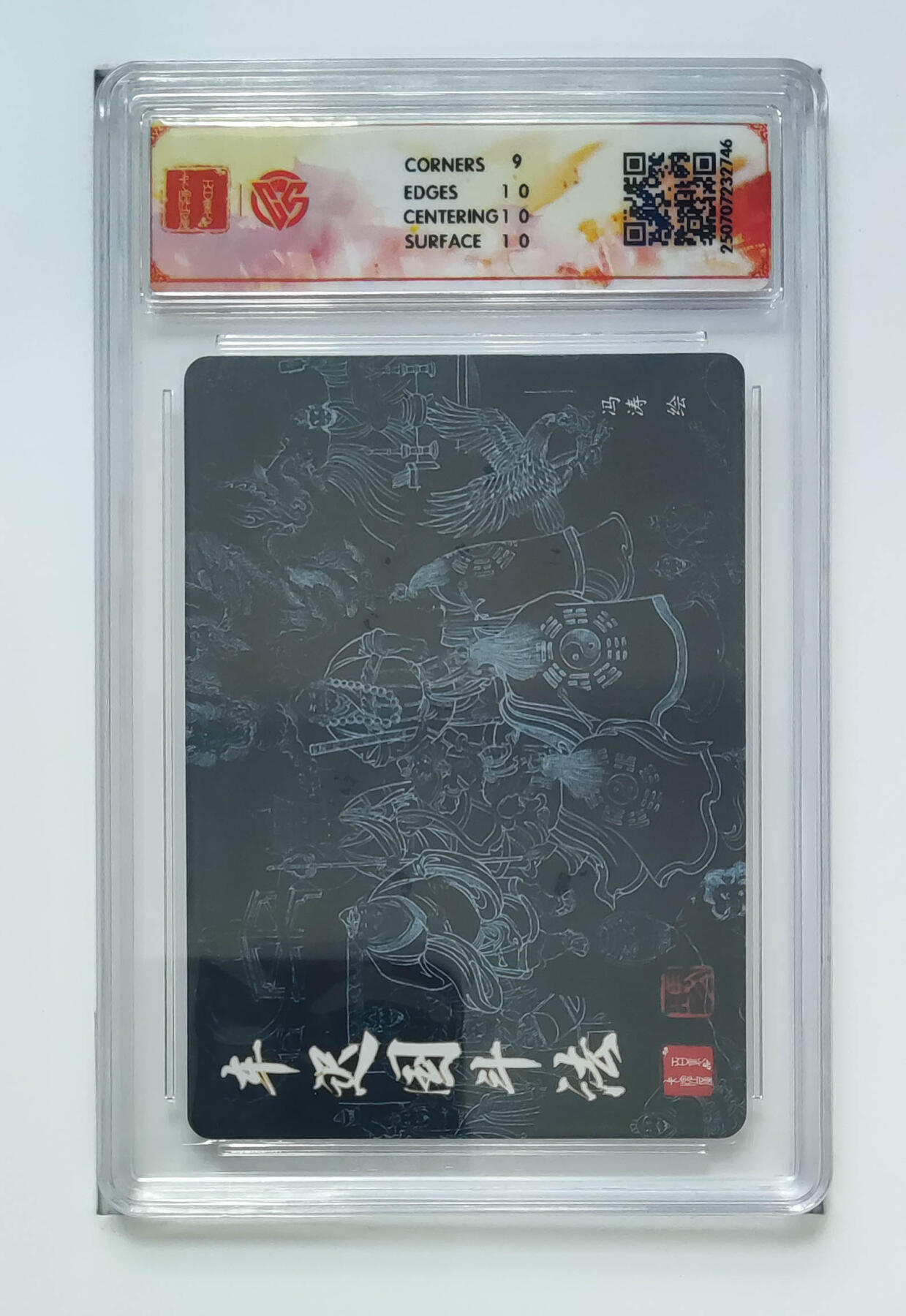 欢迎送拍、零成本上架，释放现金流，合理分配上拍卡品 【折光】冯涛 车迟国斗法 百里卡牌十周年  分数：9.5