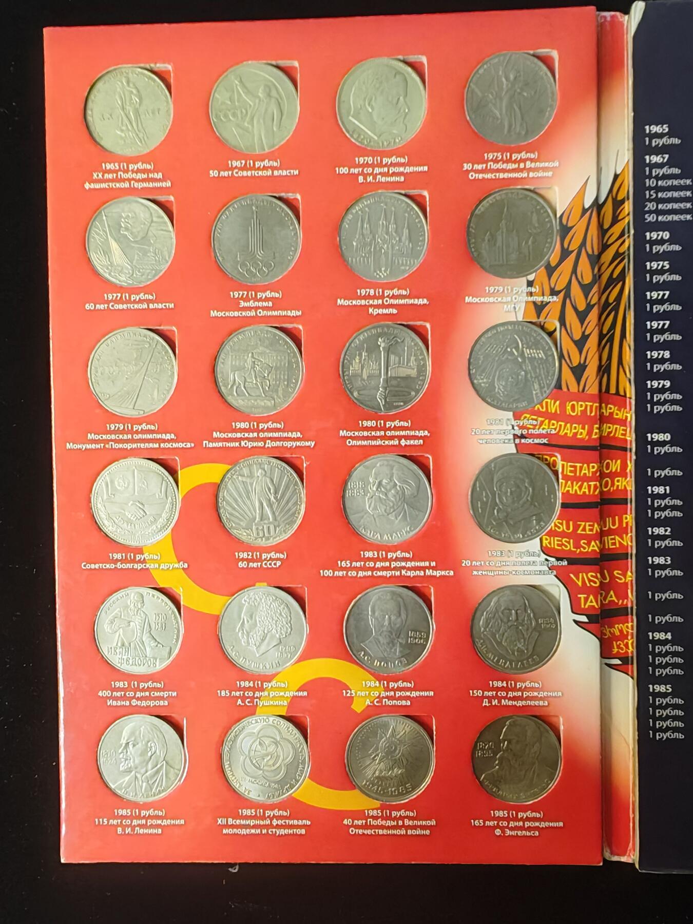 苏联纪念币与周年币一套