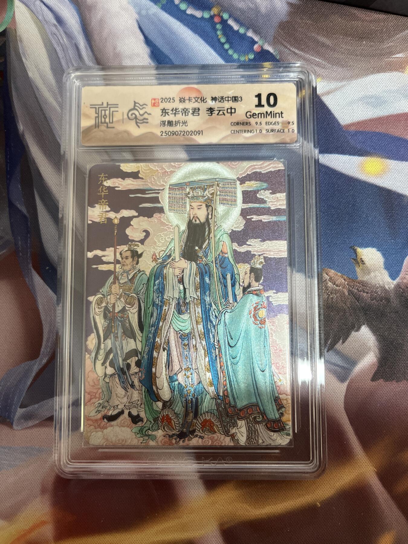 欢迎送拍、零成本上架，释放现金流，合理分配上拍卡品 【浮雕折】李云中 动画大帝 10g 焱卡文化&神话中国3