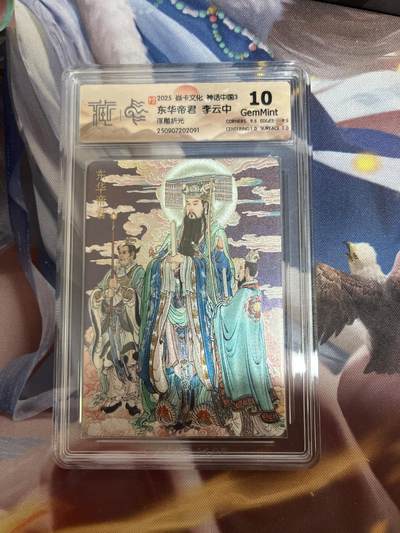 欢迎送拍、零成本上架，释放现金流，合理分配上拍卡品 - 【浮雕折】李云中 动画大帝 10g 焱卡文化&神话中国3