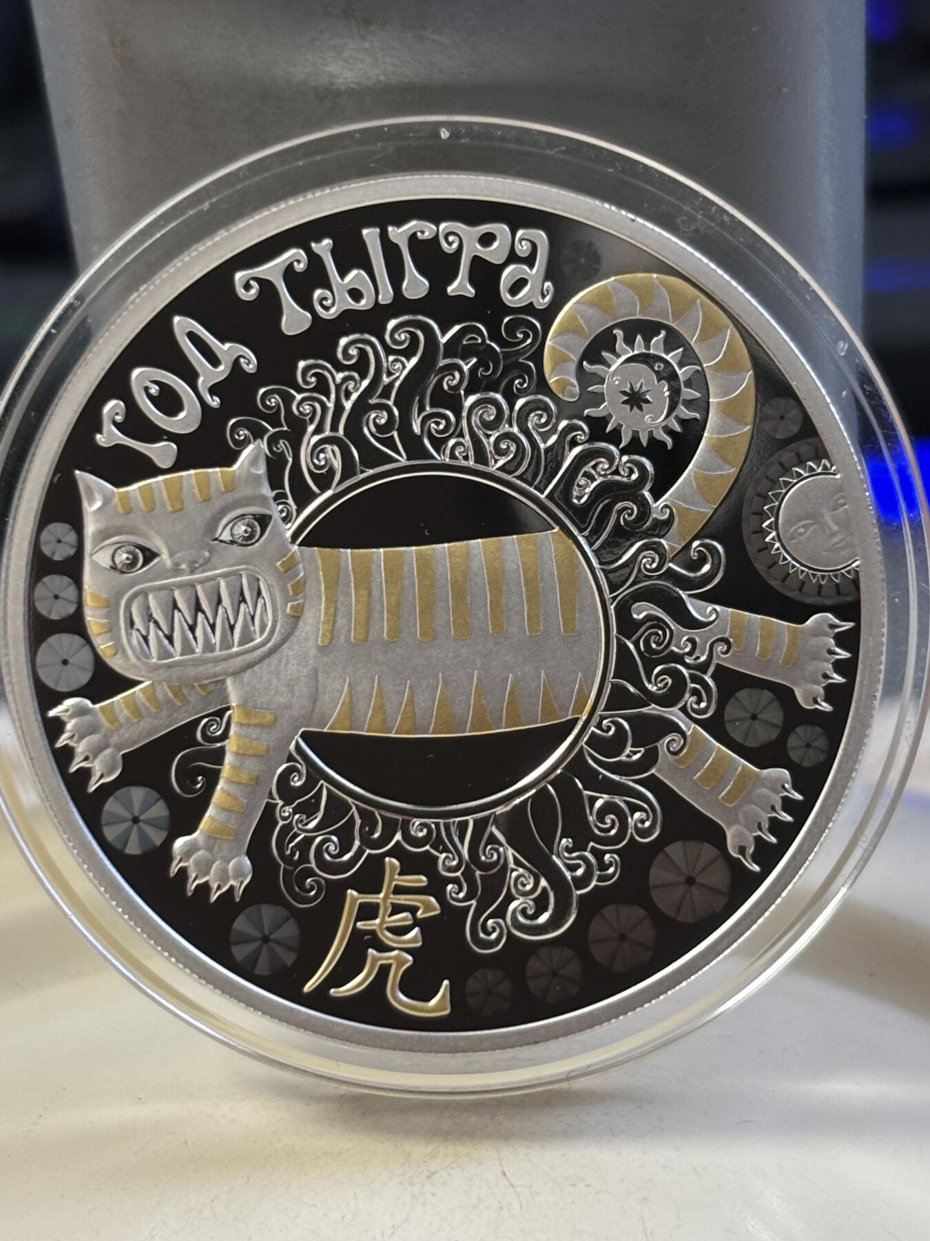 第183期拍卖 获奖白俄罗斯2021年中国生肖系列虎年1盎司彩银币，925银，33.63克，发行1300枚