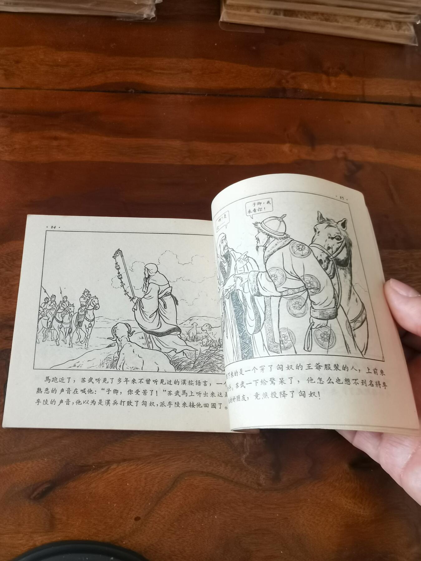 2026年2月22日连环画拍卖会 苏武1956年48开