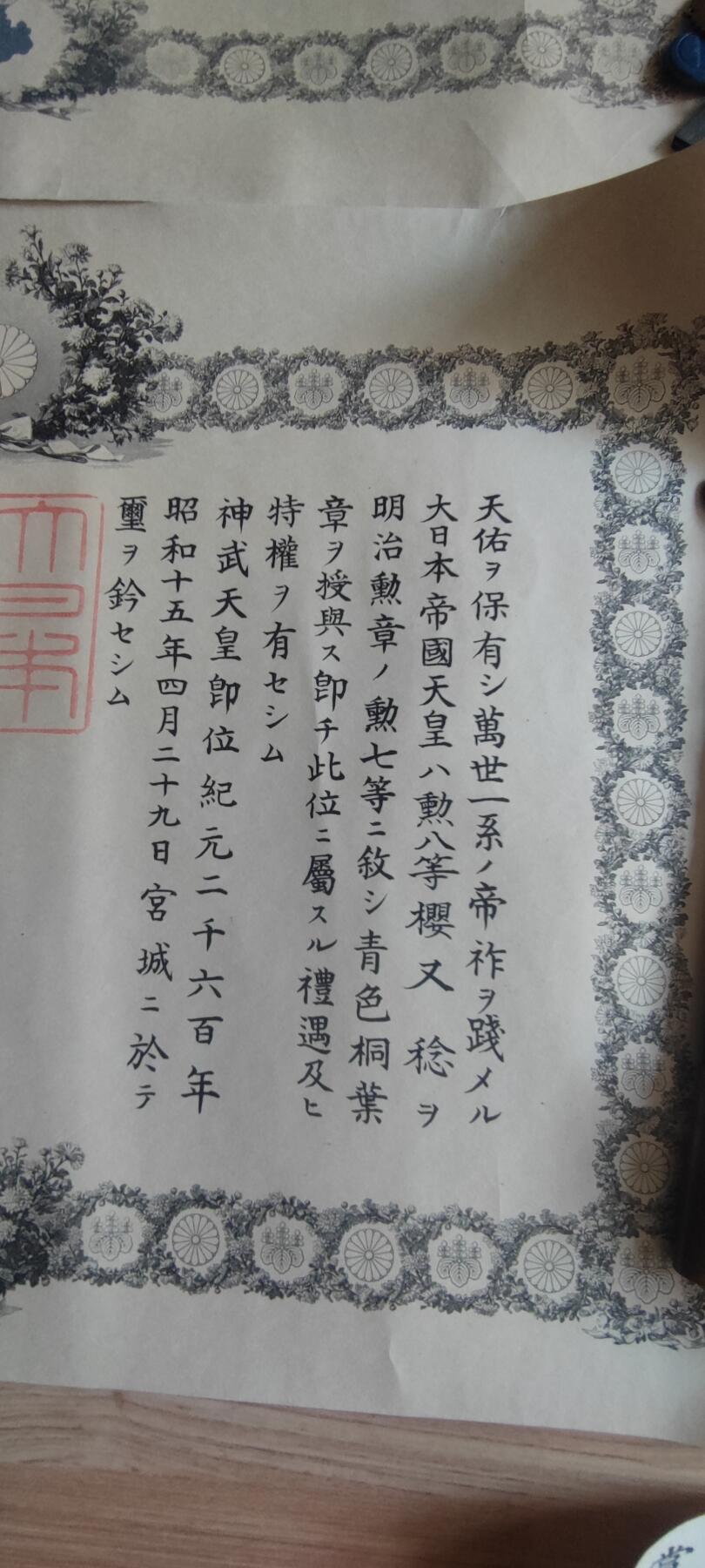 红色经典收藏 第33期  抗战收藏专场 抗战收藏 鬼子77事变 918事变 两张奖金证书  白叶 青叶证书 一共6张 品相非常好