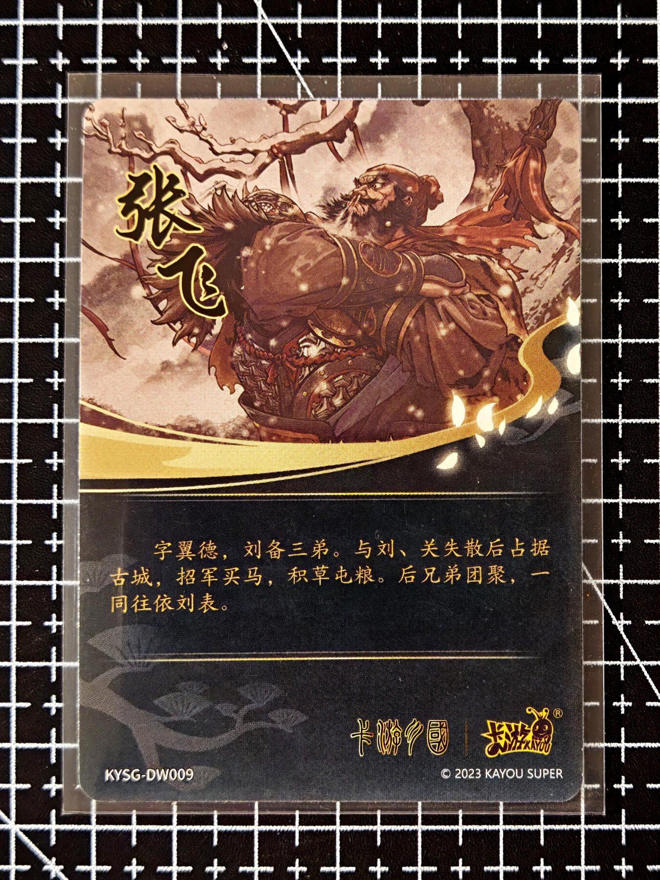 琦卡当当铺≯第23期★★回馈活动~买卖全部0佣金★★~【9点40结束】扫码加群抽[包邮券]~周六结束 卡游-三国-散卡-2张