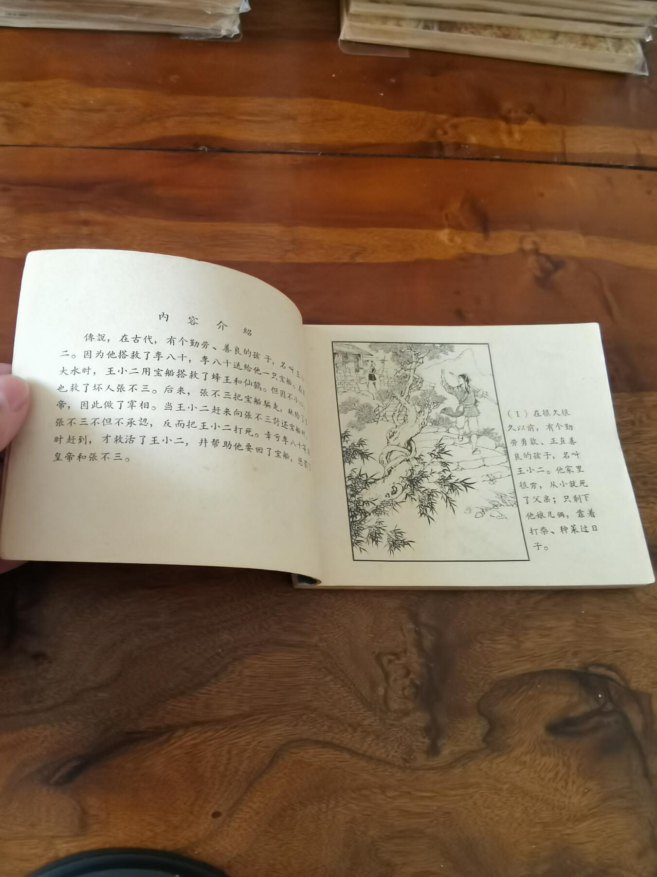 2026年2月22日连环画拍卖会 宝船1964年60开