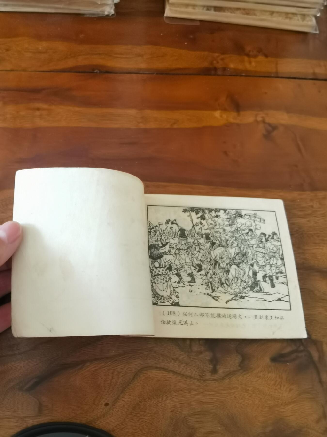 2026年2月22日连环画拍卖会 相思树1953年60开