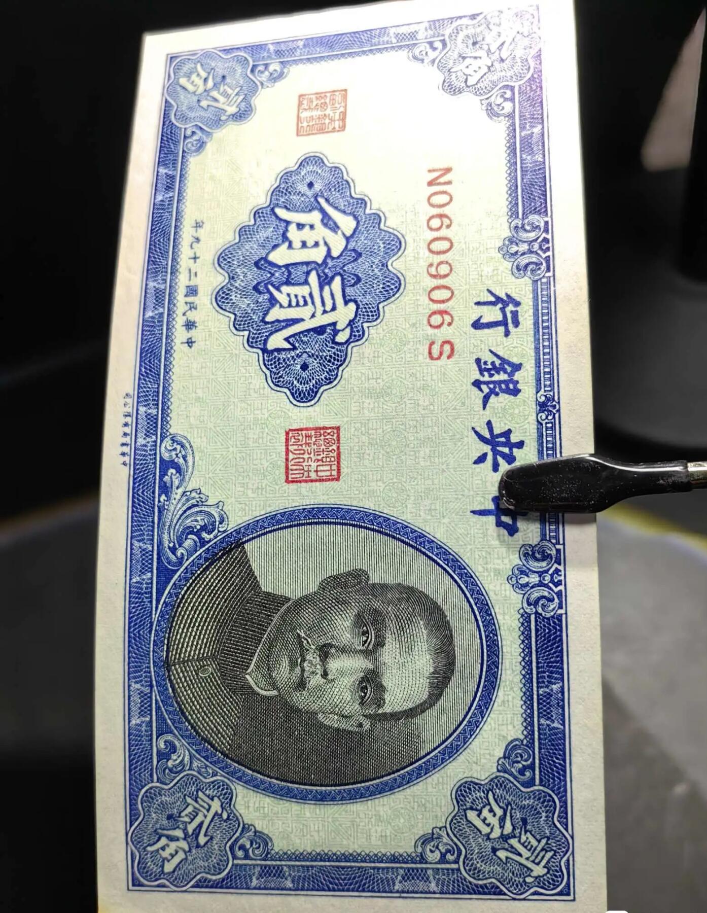 江南站纸币专场 民国纸币，圆圆号