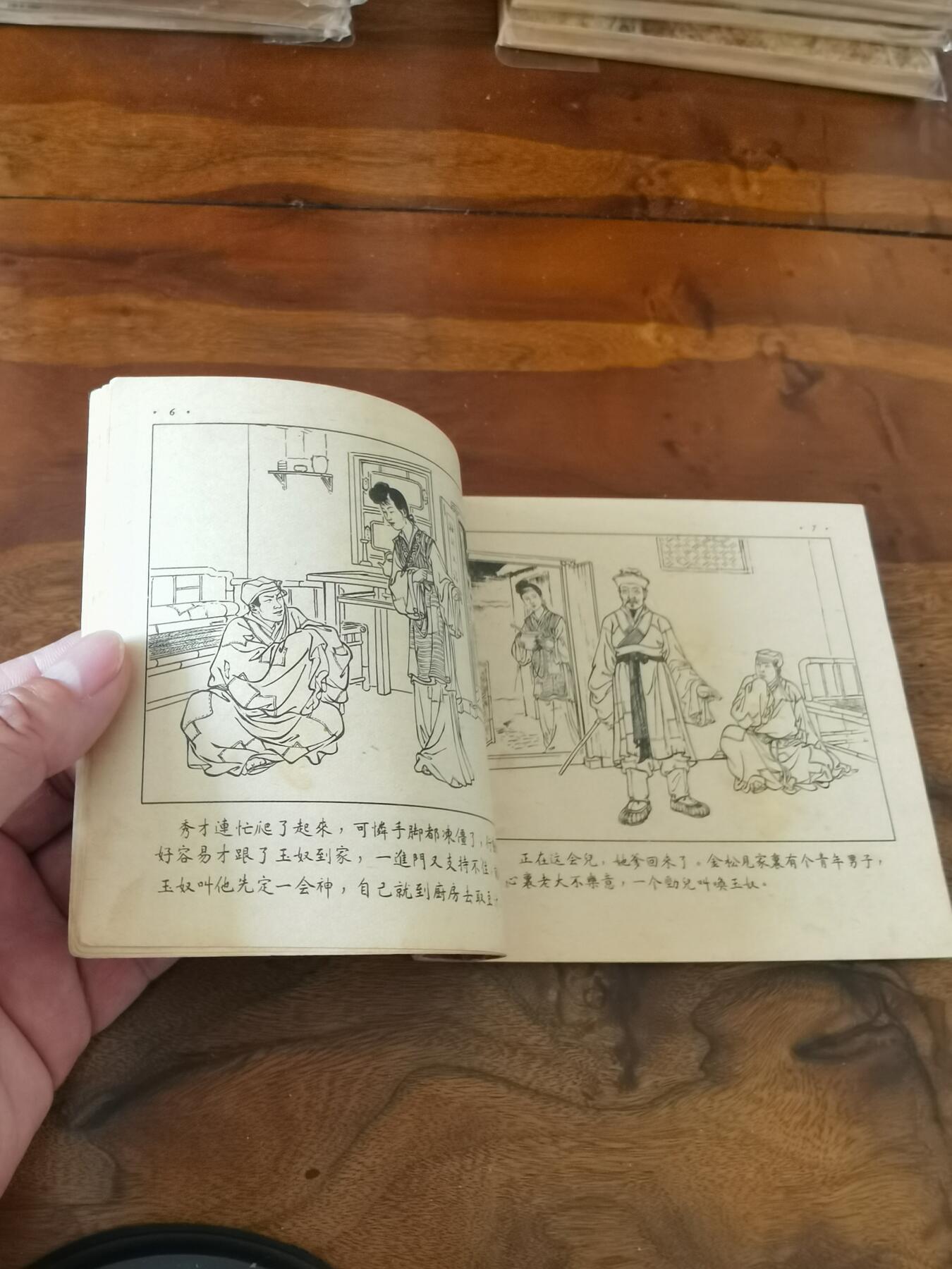 2026年2月22日连环画拍卖会 金玉奴1955年48开