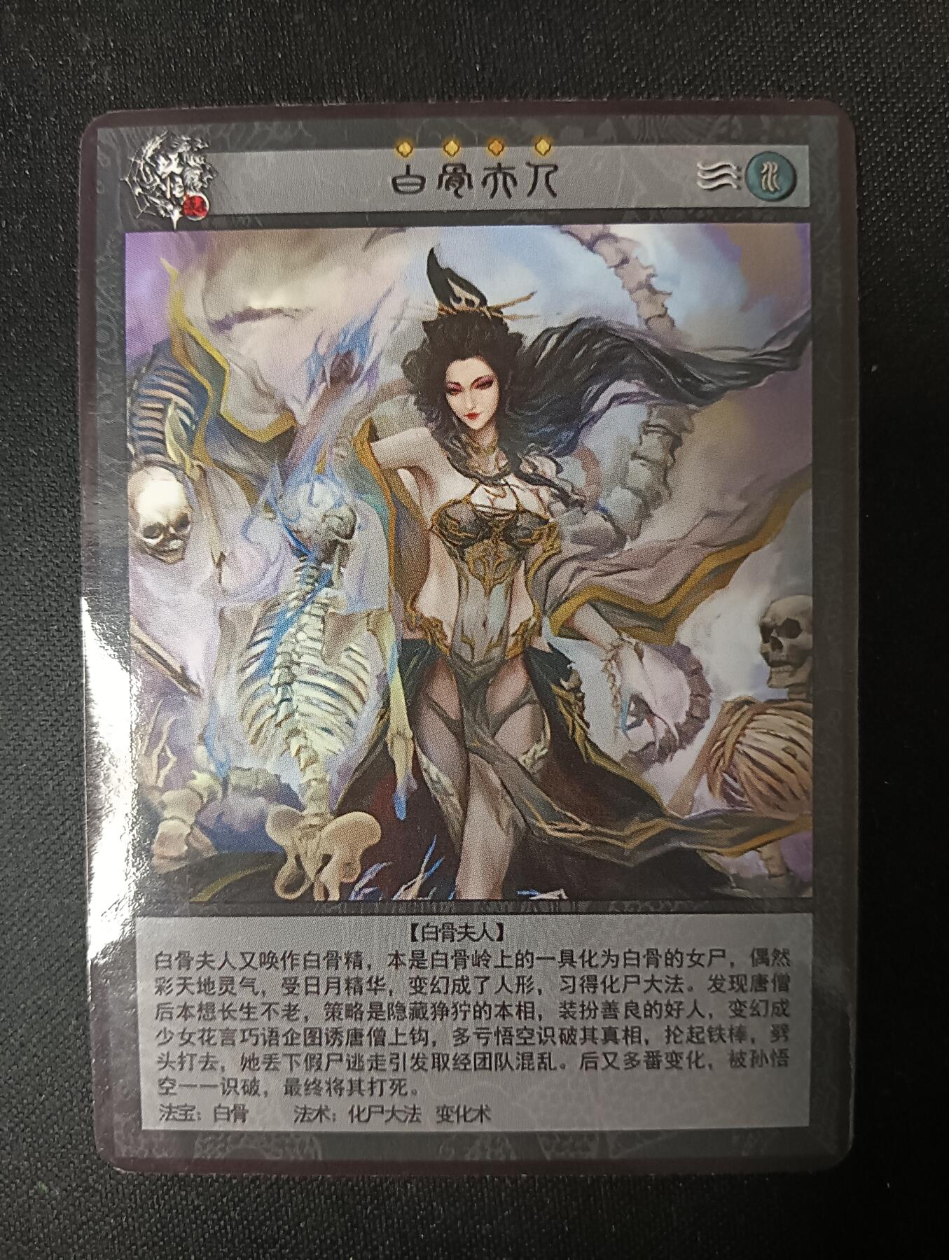 花开卡拍第53期（12月28号周日截拍，品控勿拍!!!拍品不寄存，运费5元，自制卡难免瑕疵，可能存在轻微撞角爆边等出厂瑕疵，品控介意勿拍！） 1、卡友自制妖怪志白骨精一张