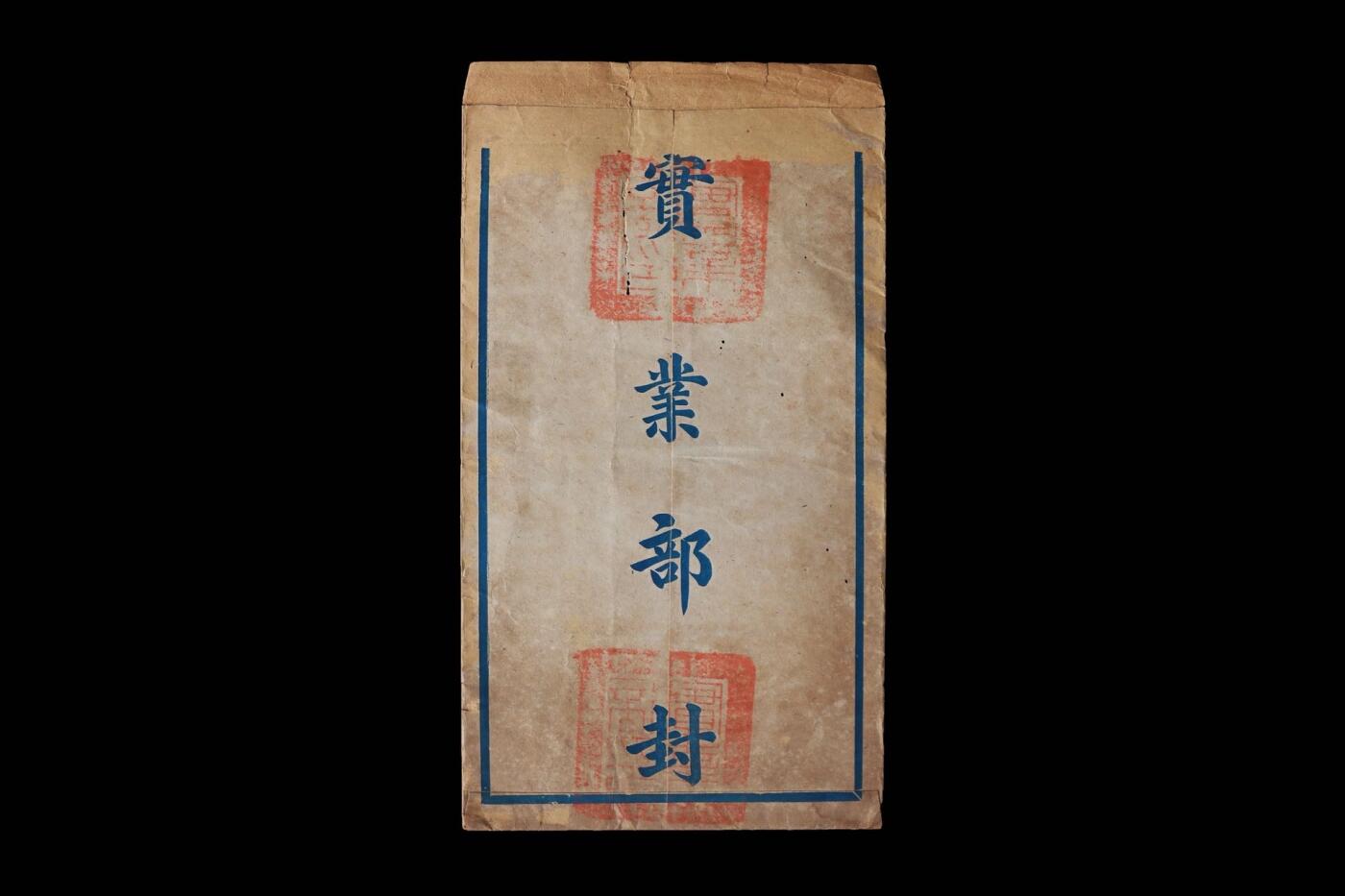 【第貳場】近代勋奖章徽章服饰杂项专场 实业救国—民国二十三年实业部 简金培 训令，一函两件