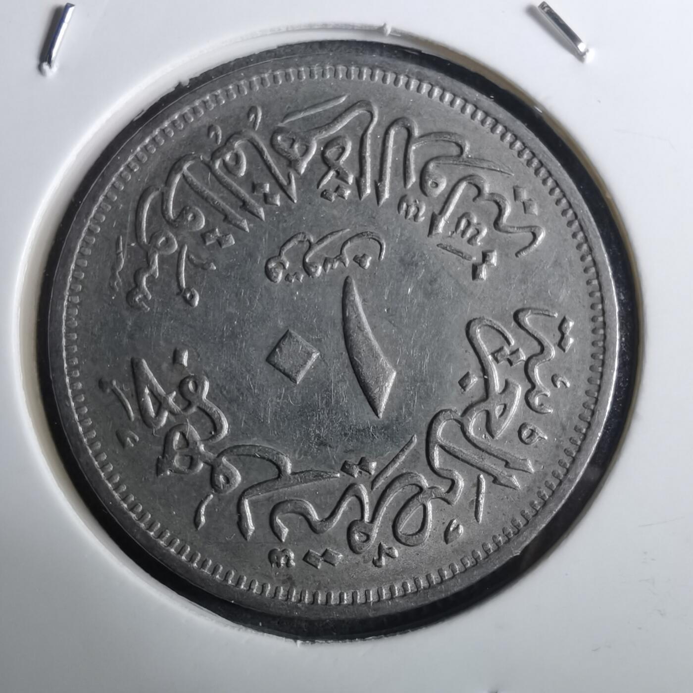 沼泽如烟--第916场 埃及纪念币