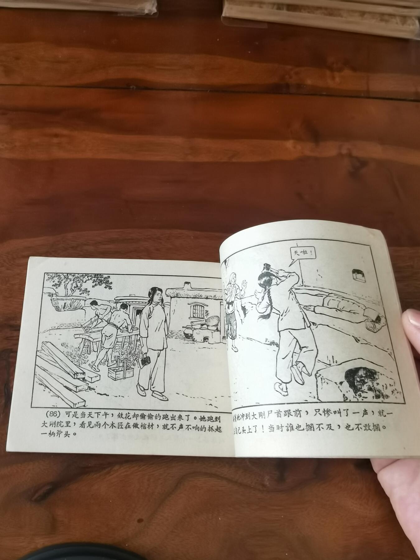 2026年2月22日连环画拍卖会 铁花1957年60开