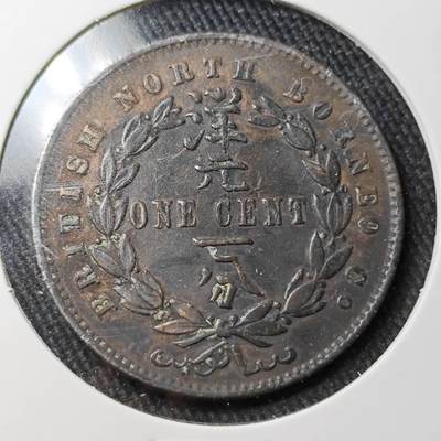 KK钱币收藏小铺 （套币 好品/批量散币 银币）专场  2月预留时间 周末发货 -  1891英属北婆罗洲洋元一分铜币