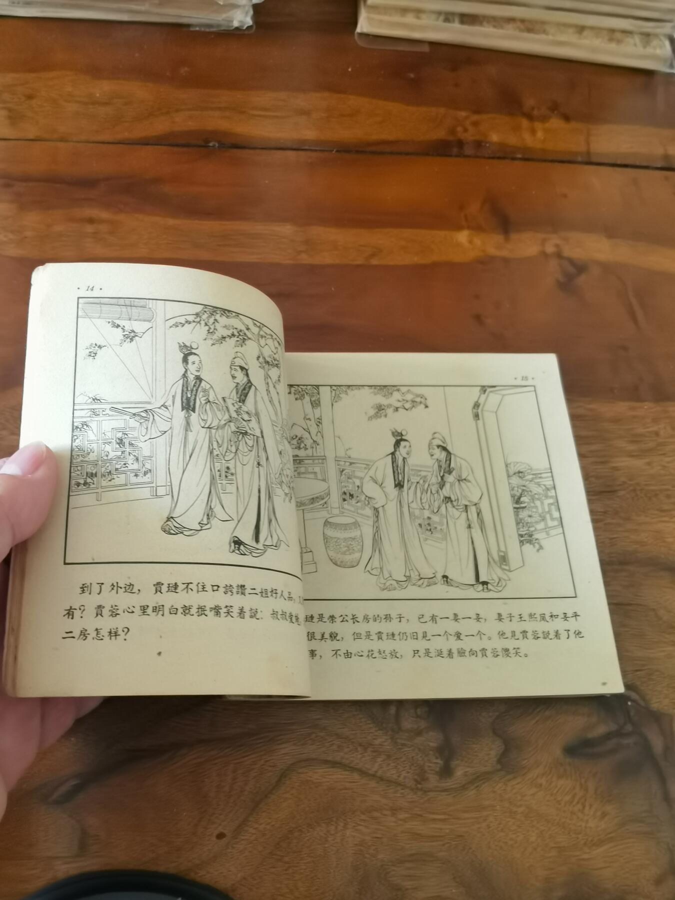 2026年2月22日连环画拍卖会 红楼二尤1963年48开