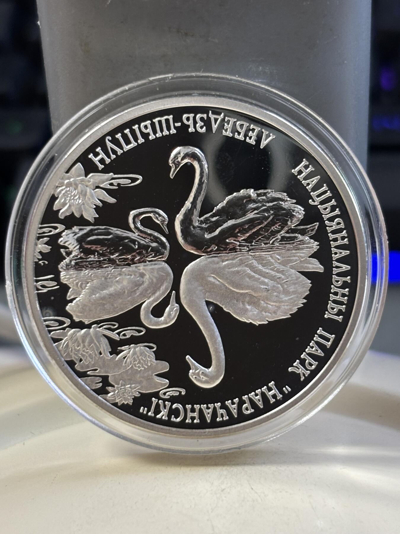第183期拍卖 获奖白俄罗斯2003年疣鼻白天鹅纪念银币，本币荣获2005年克劳斯世界硬币大赛“最佳克朗币”大奖，925银，有氧化