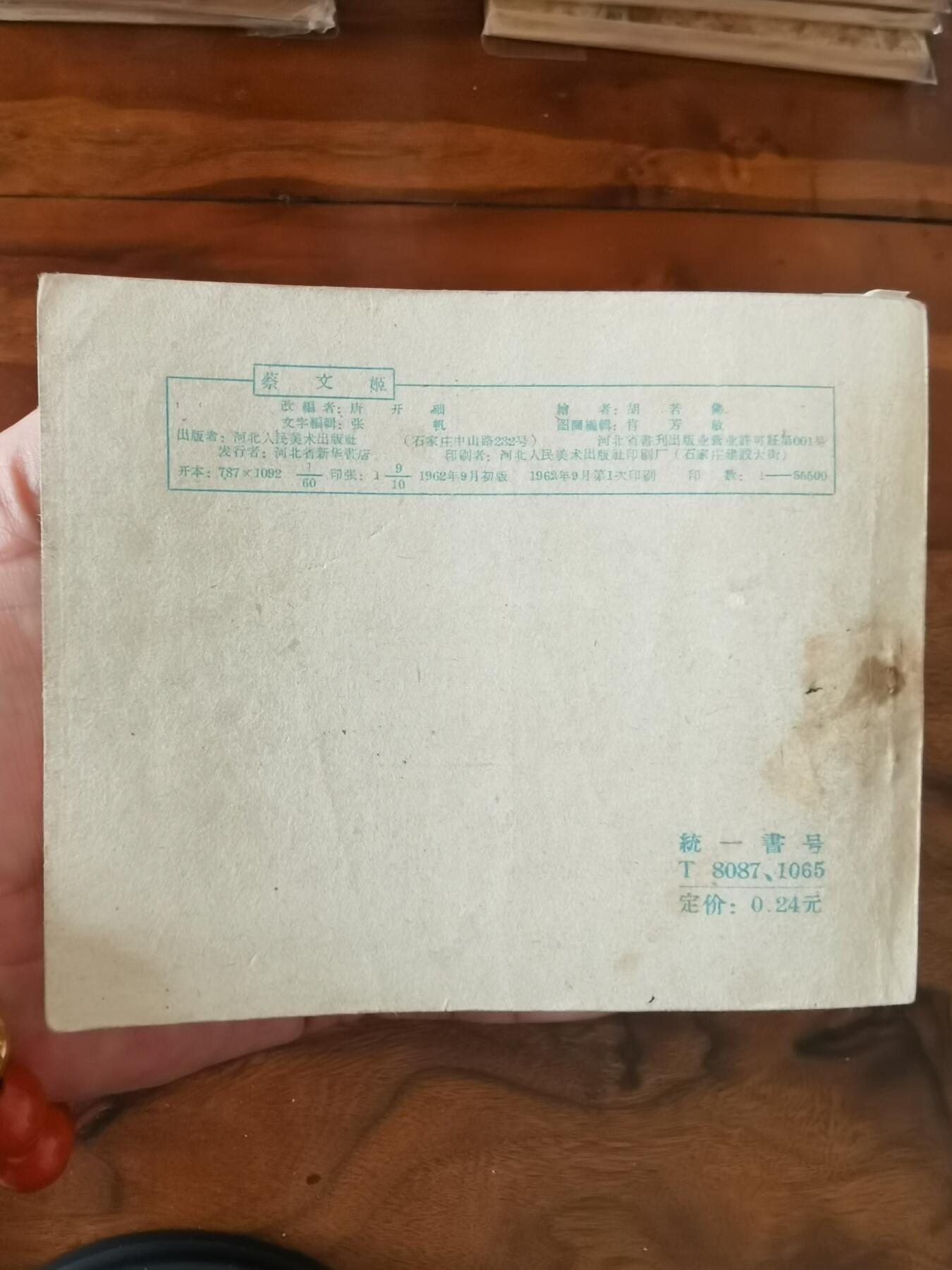 2026年2月22日连环画拍卖会