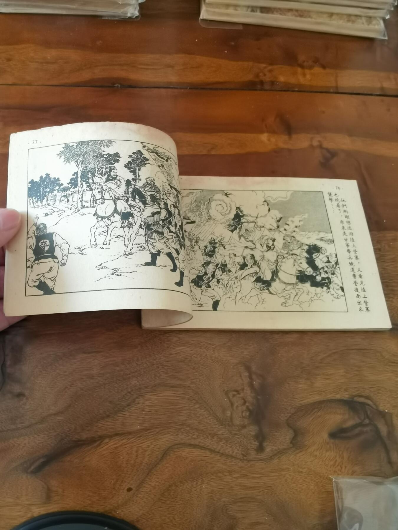 2026年2月22日连环画拍卖会 火烧赤壁1953年50开