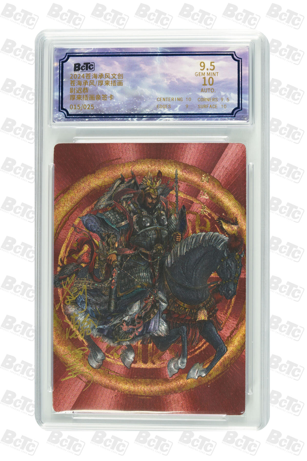 欢迎送拍、零成本上架，释放现金流，合理分配上拍卡品 【亲签15/25】厚来插画 尉迟恭 苍海承风文创苍海承风/厚来插画  分值9.5