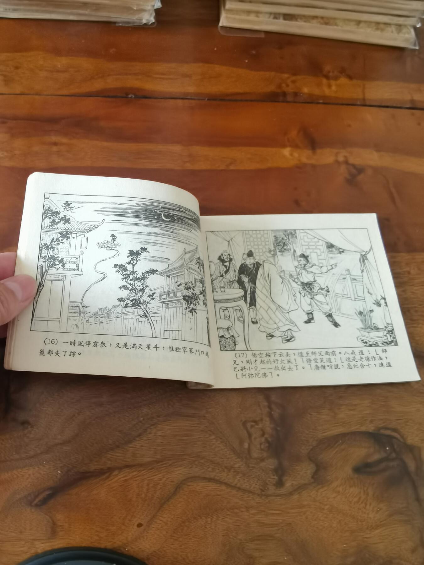 2026年2月22日连环画拍卖会