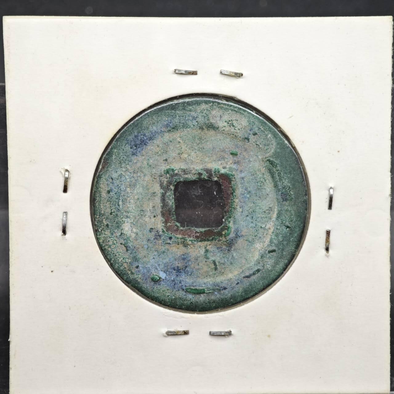 【淘币小摊】实时拍第八百一十一拍   铜钱场   满百包邮可预留二周 每周一统一发货   宋 元丰通宝