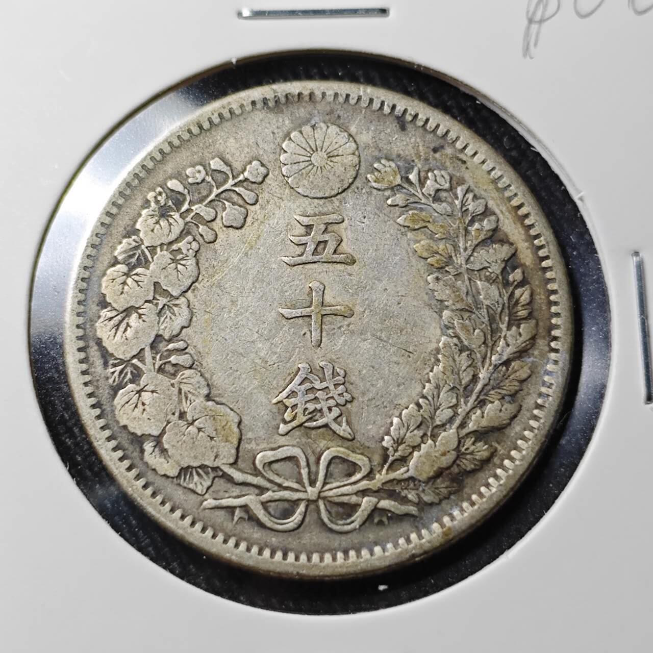 KK钱币收藏小铺 （套币 好品/批量散币 银币）专场  2月预留时间 周末发货  日本龙50钱银币 明治31年