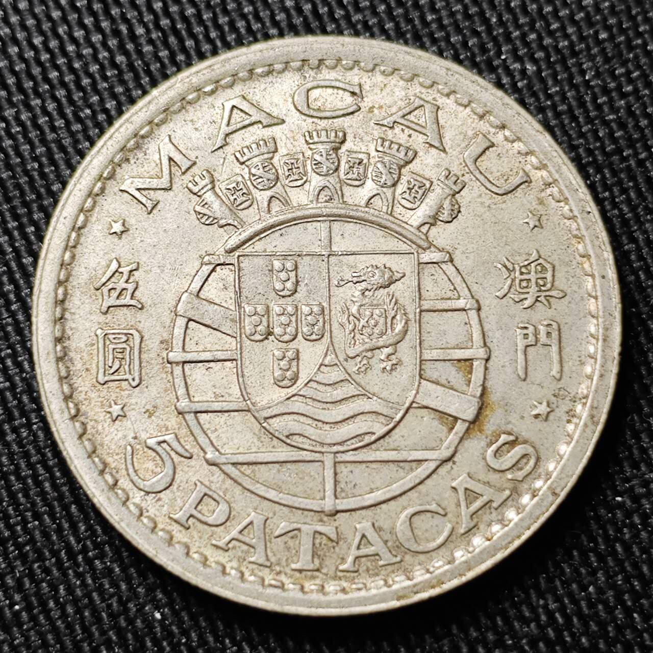 KK钱币收藏小铺 （套币 好品/批量散币 银币）专场  2月预留时间 周末发货  1952澳门5元银币