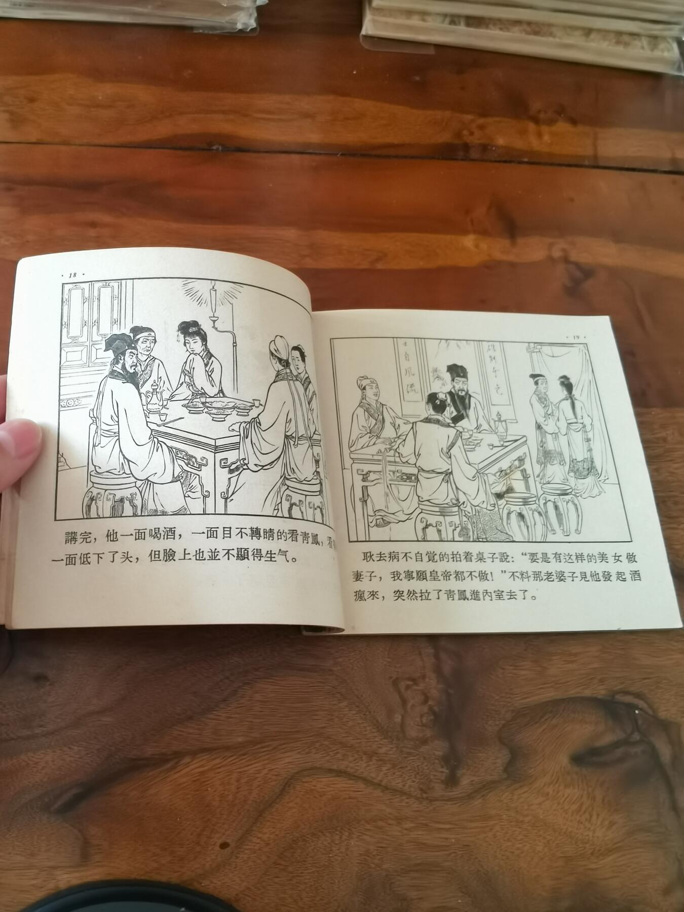 2026年2月22日连环画拍卖会 清风1956年48开