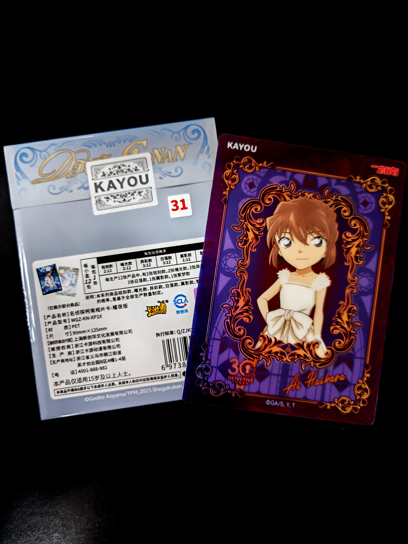 琦卡当当铺≯第23期★★回馈活动~买卖全部0佣金★★~【9点40结束】扫码加群抽[包邮券]~周六结束 卡游-名侦探柯南-耀夜版-绝版相片卡-礼服小哀-1张(90mm×125mm)