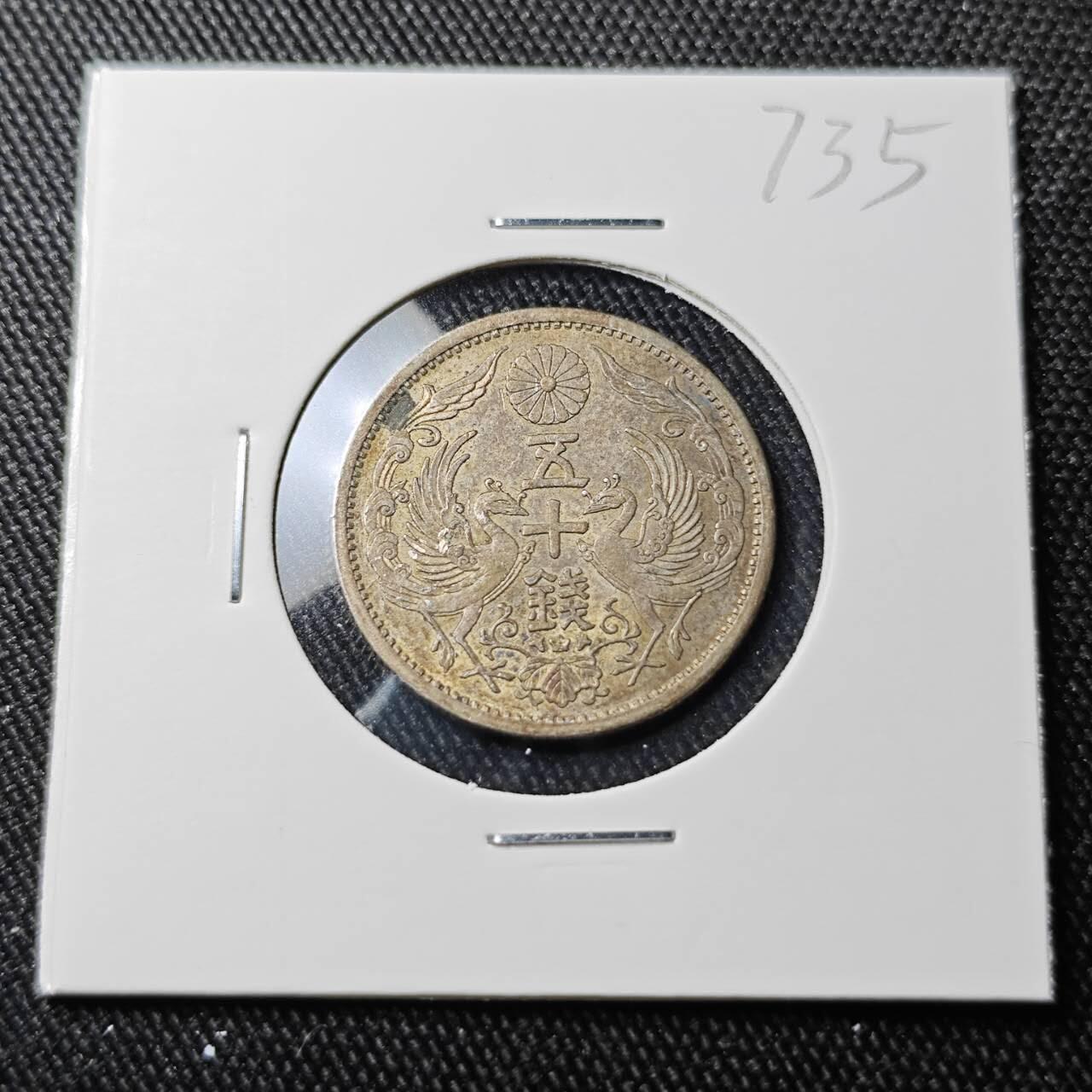 KK钱币收藏小铺 （套币 好品/批量散币 银币）专场  2月预留时间 周末发货  日本双凤明治10年银币