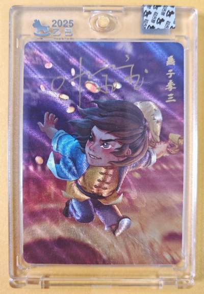 趣卡卡拍No.19期（无佣金免手续费，分享成交有奖） - 【亲签卡，官封卡砖】超吉梦 叶家宝 一代宗师 燕子李三 亲签粗闪卡