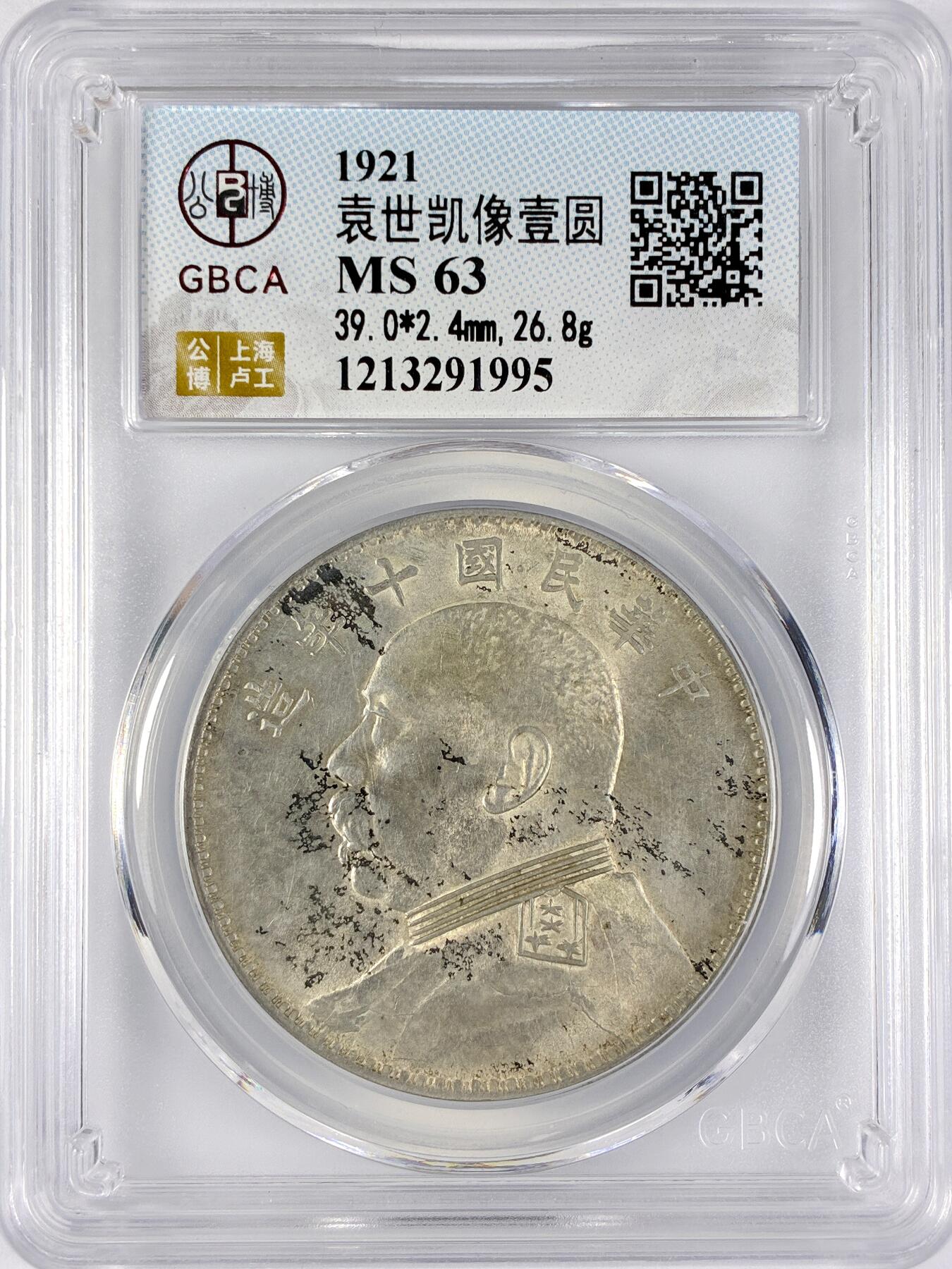 【雨安】【直播拍卖】【世界币章117期-评级币】2025-11-29 周六 19:30 保真 [中国近代银元] 袁世凯 壹圆 民国10年 大头 民国十年 公博-MS63 同一老藏家精选品相直送公博 选品送PCGS有更多想象空间