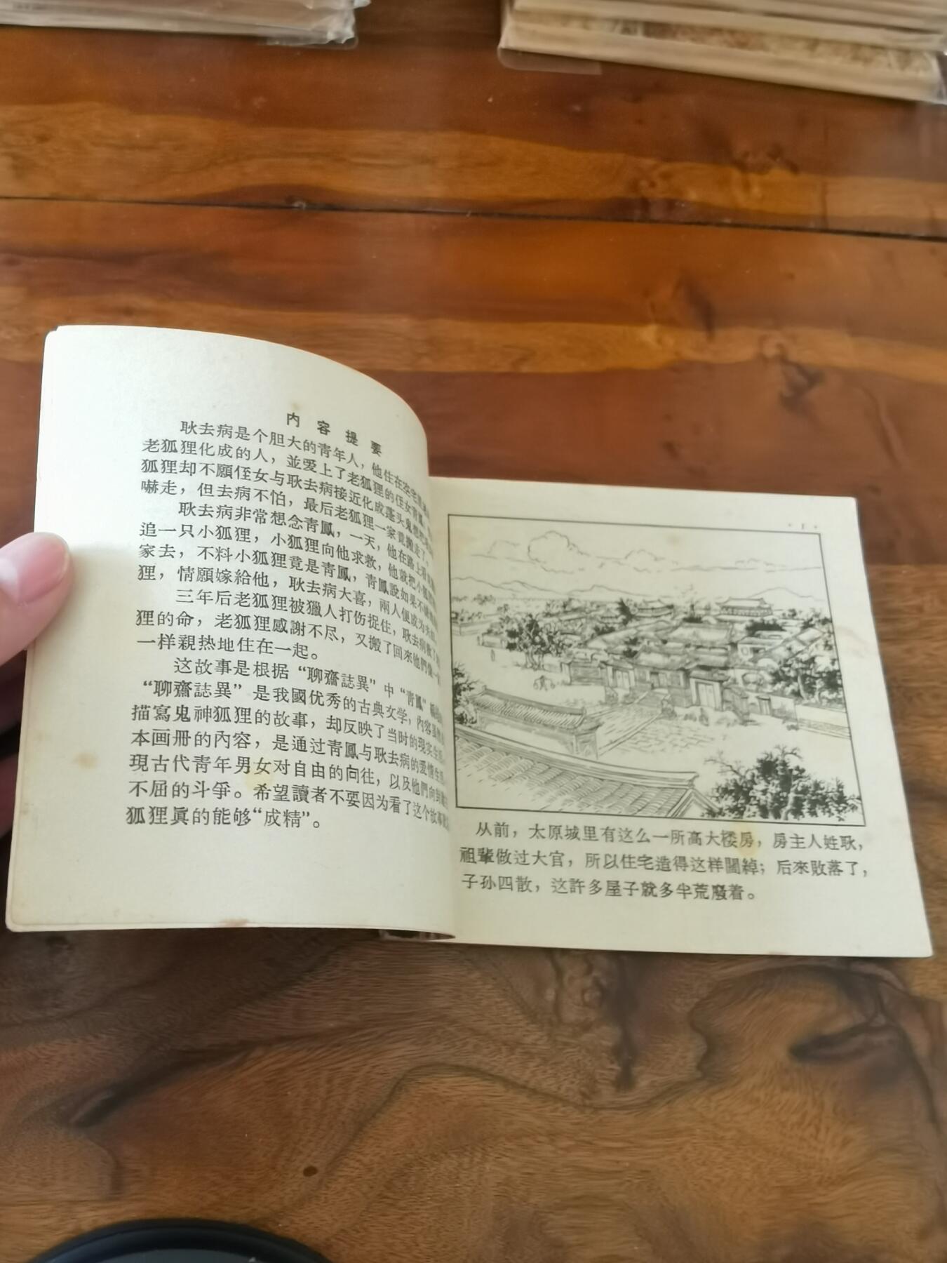 2026年2月22日连环画拍卖会 清风1956年48开