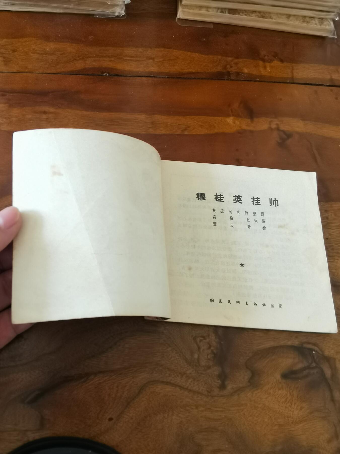 2026年2月22日连环画拍卖会