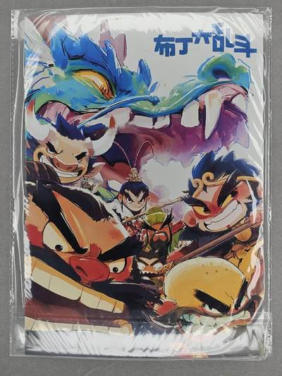 龙虎卡牌六五场 （无佣金，周六结拍，欢迎送拍） - 【亲签】A4喷绘画 布丁西游 布丁大乱斗