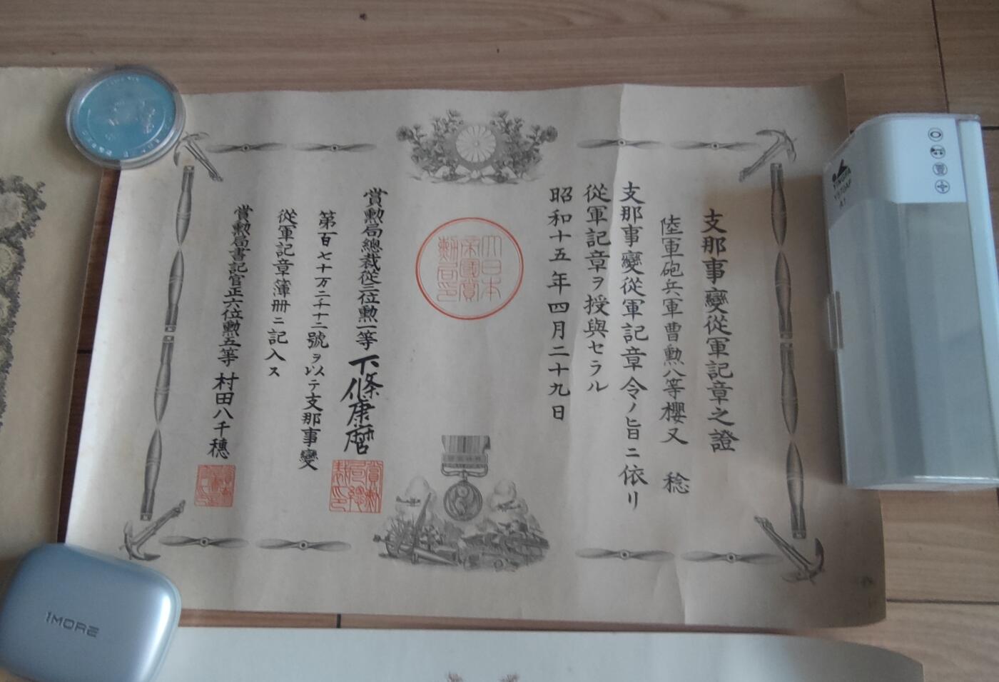 红色经典收藏 第33期  抗战收藏专场 抗战收藏 鬼子77事变 918事变 两张奖金证书  白叶 青叶证书 一共6张 品相非常好